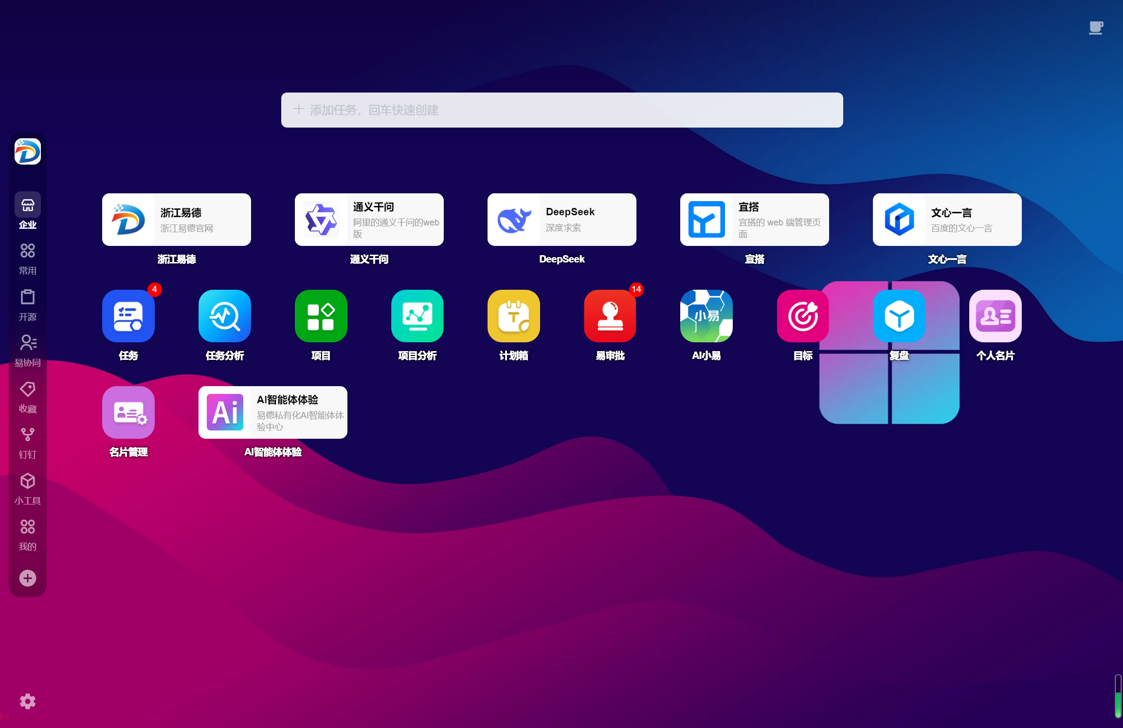 易协同平台展示