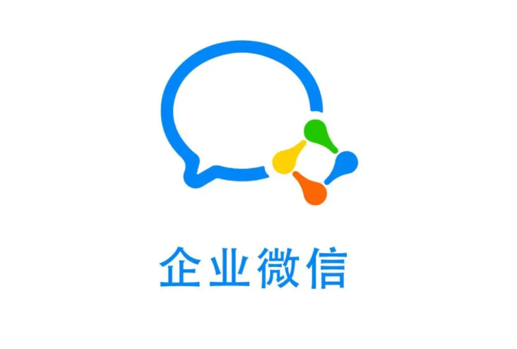 企业微信